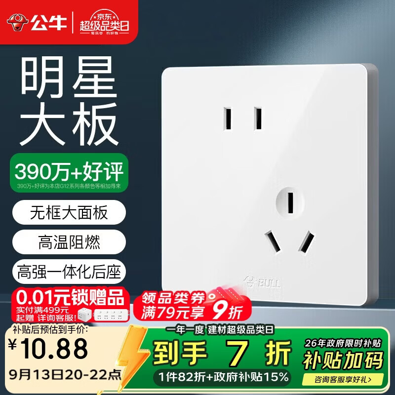 公牛开关插座G12系列10A斜五孔插座暮雪白 12.8元 - 线报酷