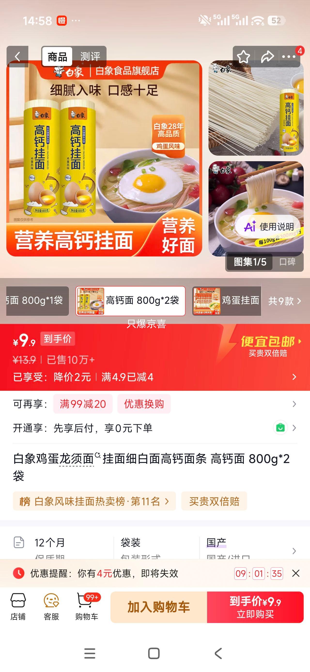 白象鸡蛋龙须面挂面细白面高钙面800g×2袋 9.9元 - 86线报