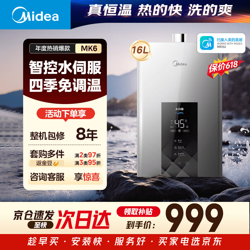 美的耀夜系列水伺服JSQ30-MK6强排式燃气热水器16L 812.32元 - 86线报 美的耀夜系列水伺服JSQ30-MK6强排式燃气热水器16L 812.32元 - 86线报