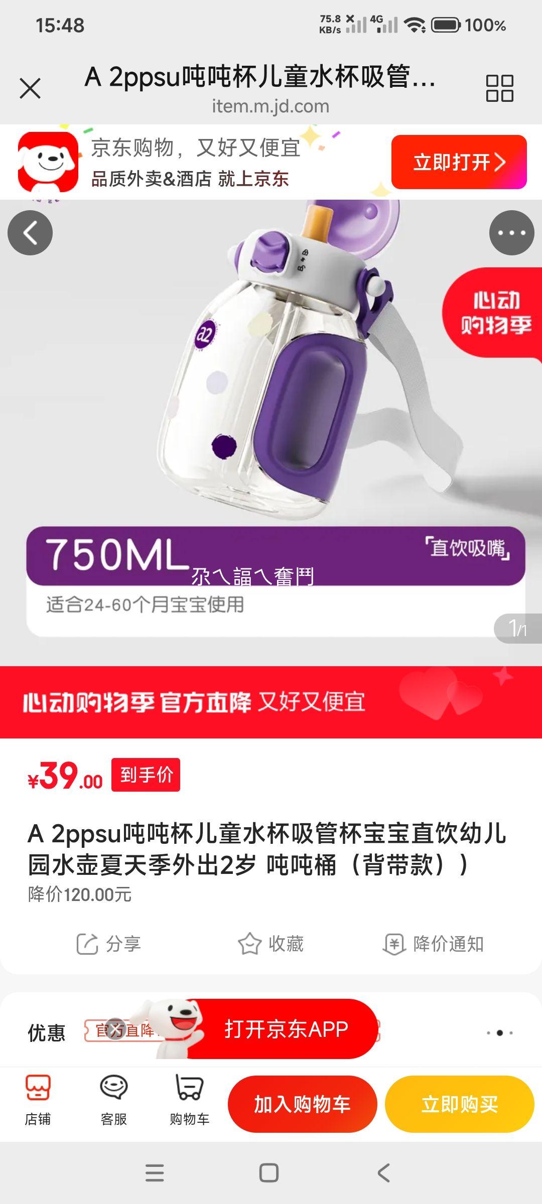 A 2ppsu儿童吨吨杯吸管杯直饮杯背带款 39元 - 线报酷 A 2ppsu儿童吨吨杯吸管杯直饮杯背带款 39元 - 线报酷