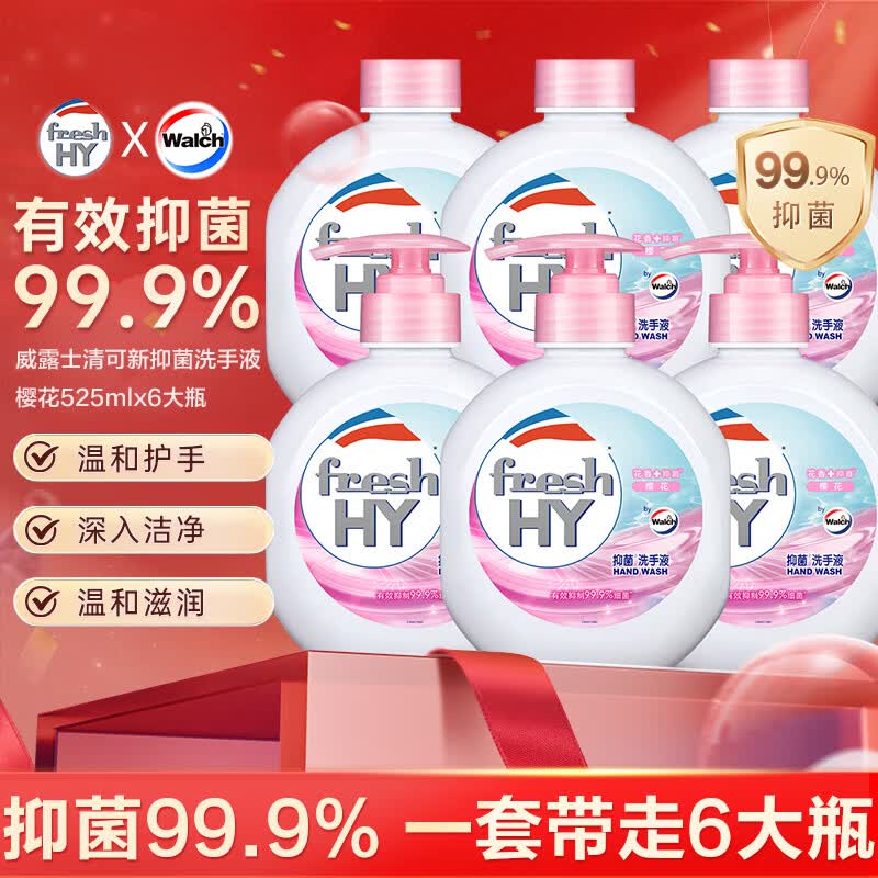 威露士清可新抑菌洗手液樱花525ml*3+525ml*3补充装大瓶抑菌消毒替换装 33.19元 - 86线报