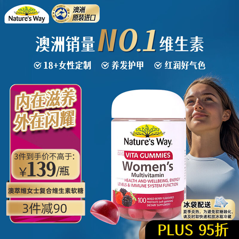 佳思敏女士复合维生素软糖100粒 49元 - 86线报