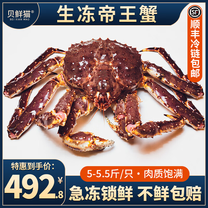 贝鲜猫俄罗斯帝王蟹鲜活冰鲜特大螃蟹腿海鲜水产礼盒净重5-5.5斤/只 487.8元 - 86线报