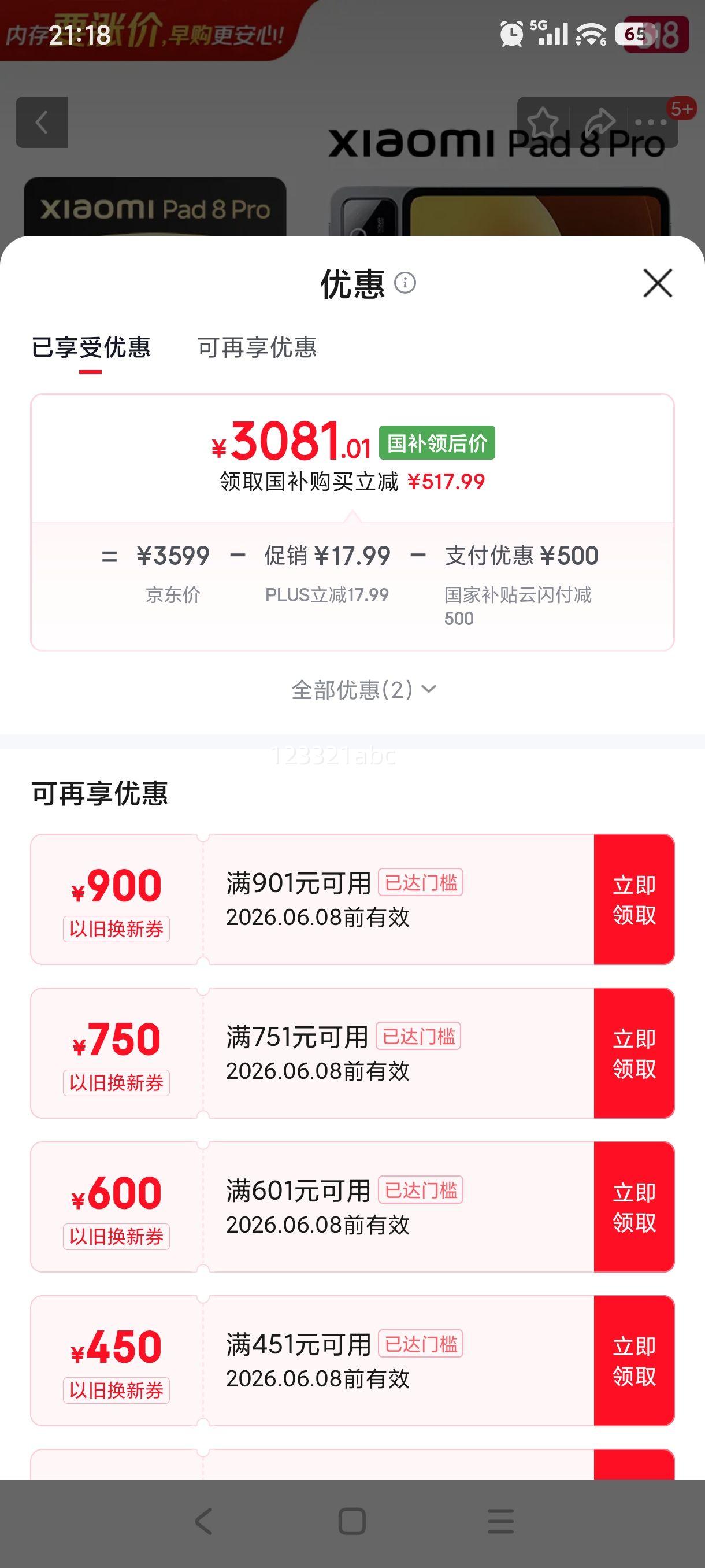 小米平板8Pro 2025 11.2英寸 16+512G 黑色 3081元 - 线报酷 小米平板8Pro 2025 11.2英寸 16+512G 黑色 3081元 - 线报酷