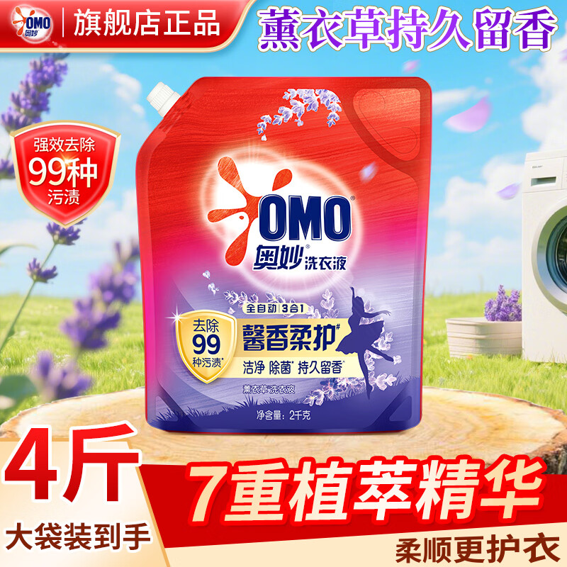 奥妙三效合一洗衣液2kg 10.9元 - 86线报 奥妙三效合一洗衣液2kg 10.9元 - 86线报