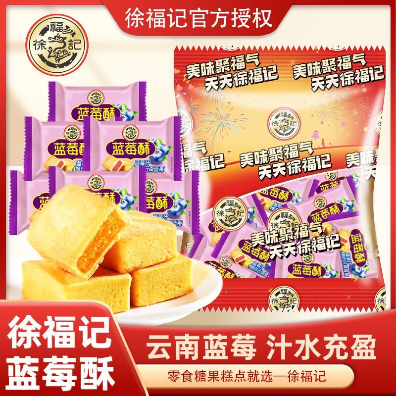 徐福记蓝莓酥300g凤梨酥草莓酥300g下午茶点心糕点早餐零食 11.9元 - 线报酷