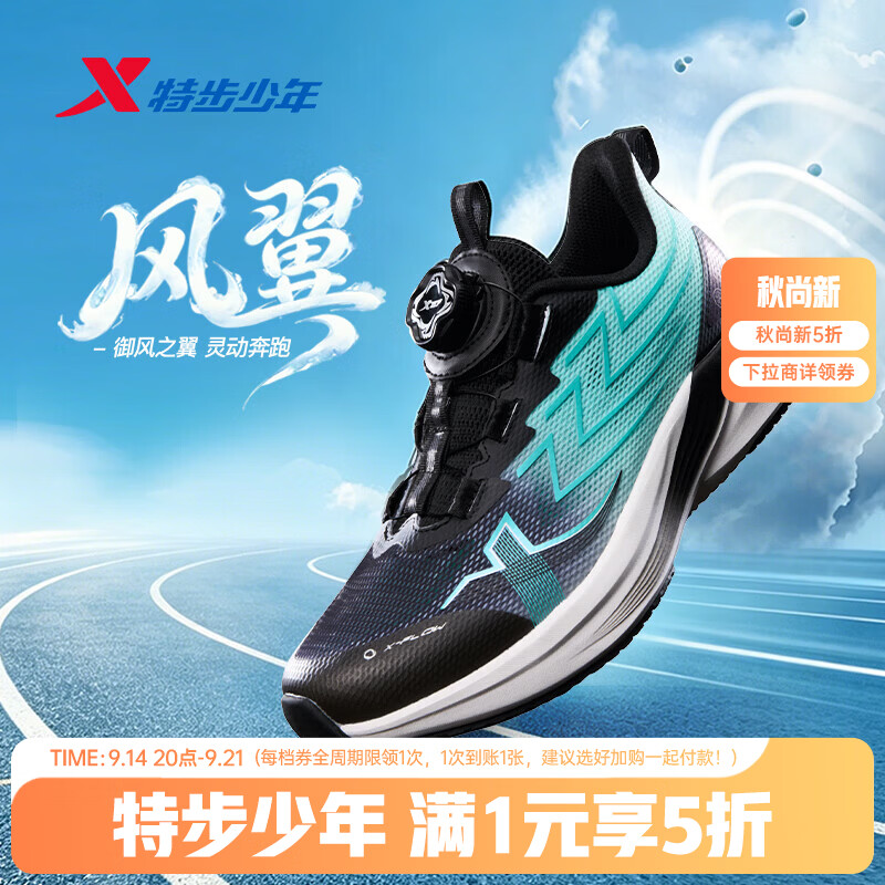 特步风翼系列旋转扣轻便缓震黑/极光绿38码儿童运动鞋 99.9元 - 86线报 特步风翼系列旋转扣轻便缓震黑/极光绿38码儿童运动鞋 99.9元 - 86线报