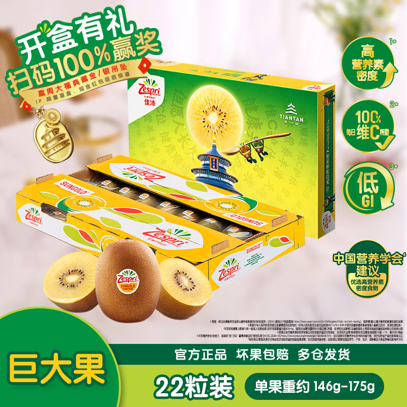 佳沛阳光金果奇异果巨大果单果146-174g22个 123.51元 - 86线报