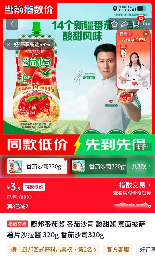 厨邦番茄酱320g酸甜沙司 3.9元 - 86线报