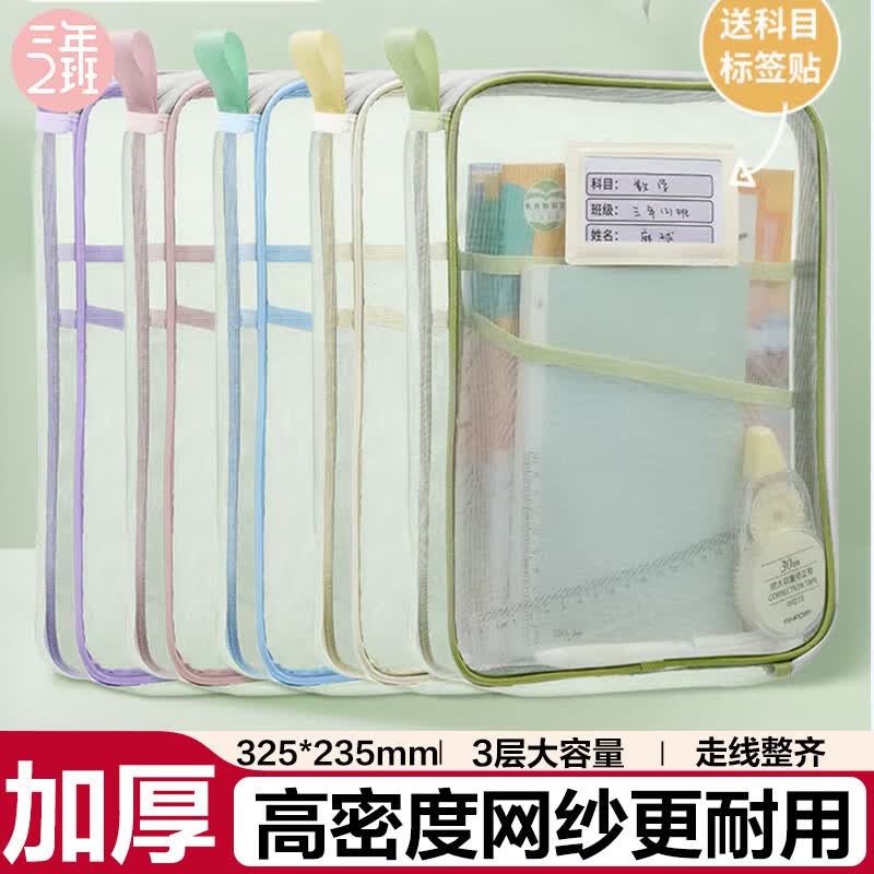 三年二班L型大开口拉链网纱手提科目袋A4三层绿色 2.89元 - 86线报