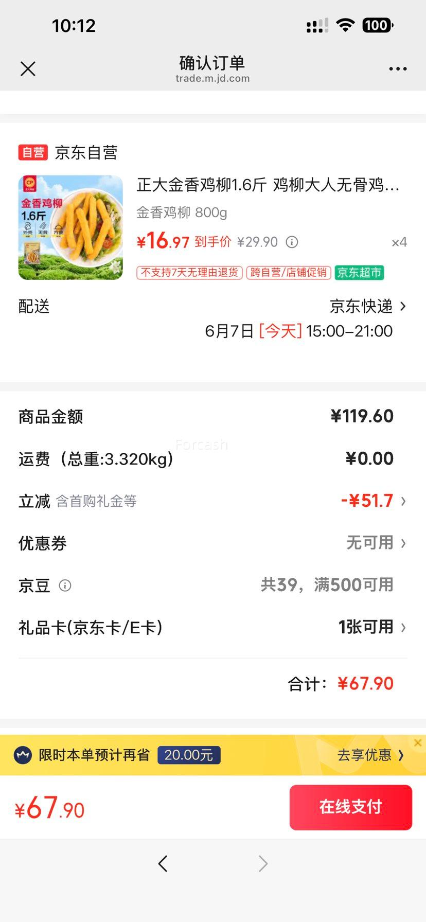 正大金香鸡柳1.6斤 67.9元 - 86线报