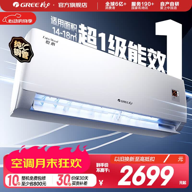 格力悦心KFR-32GW/NhGh1B挂机空调1.5匹 2294.15元 - 86线报