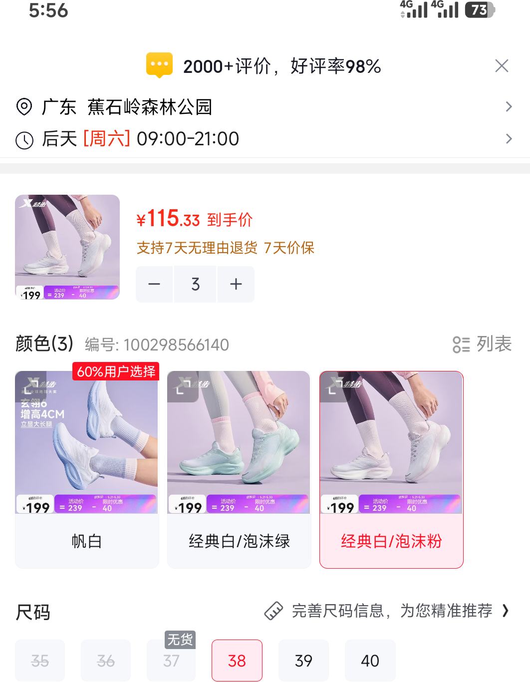 特步玄翎6女鞋运动鞋 345.8元 - 86线报