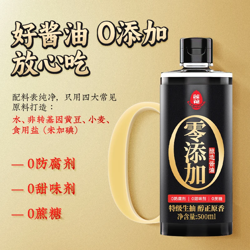 莲花零添加特级酱油500ml 3.08元 - 86线报