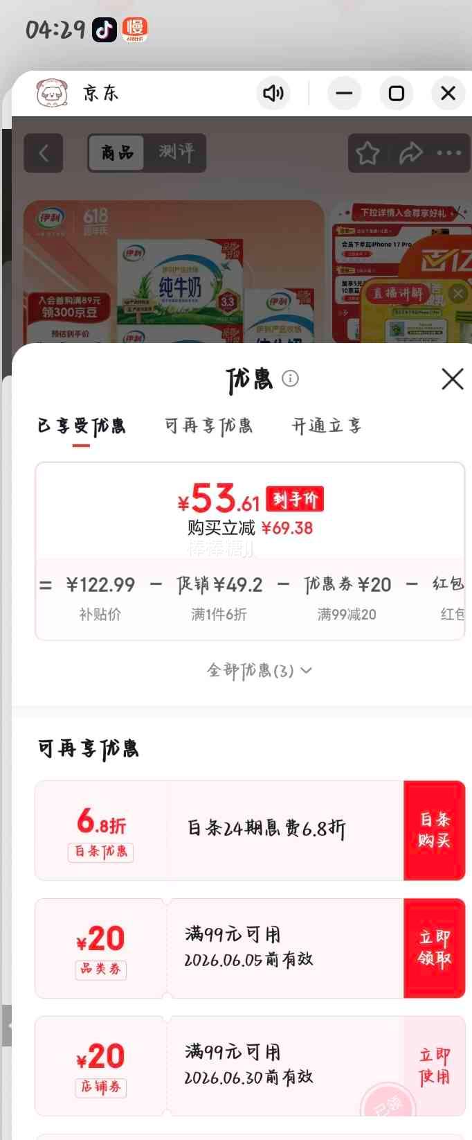 伊利全脂纯牛奶250ml×32盒 53.79元 - 86线报 伊利全脂纯牛奶250ml×32盒 53.79元 - 86线报