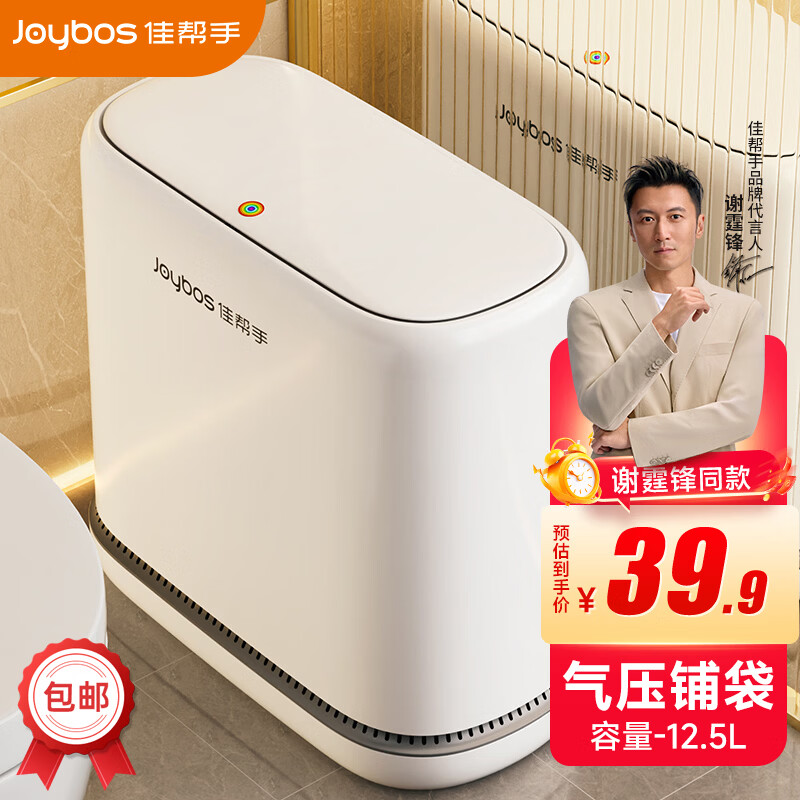 佳帮手气压铺袋缝隙带盖垃圾桶12.5L 23.82元 - 线报酷