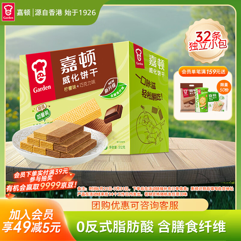嘉顿威化饼干组合装2口味512g巧克力味+柠檬味 18.8元 - 86线报