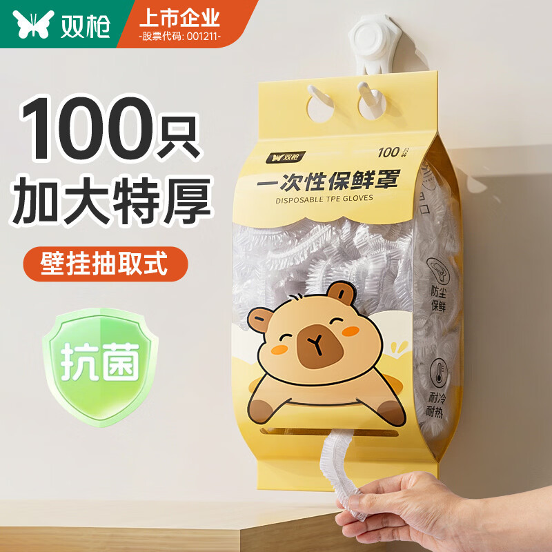 双枪食品级抗菌保鲜膜套一次性PE保鲜罩微波炉可用剩菜防尘罩100只装 2.9元 - 86线报