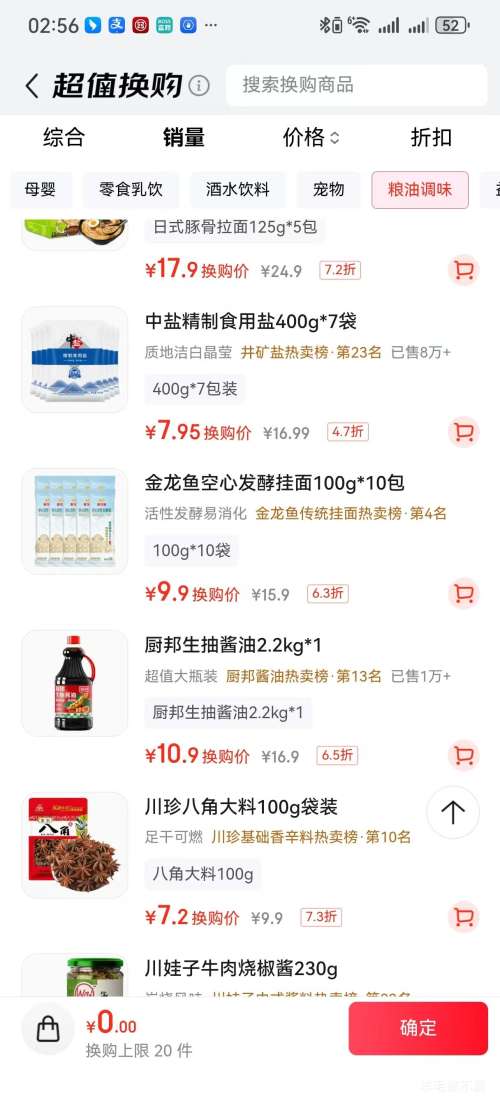 中盐精制食用盐400g×7袋井盐 7.95元 - 86线报