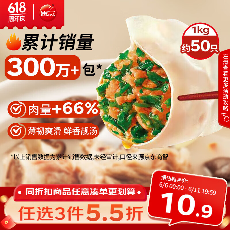 思念灌汤新一代猪肉荠菜水饺1000g约60只 10.95元 - 86线报