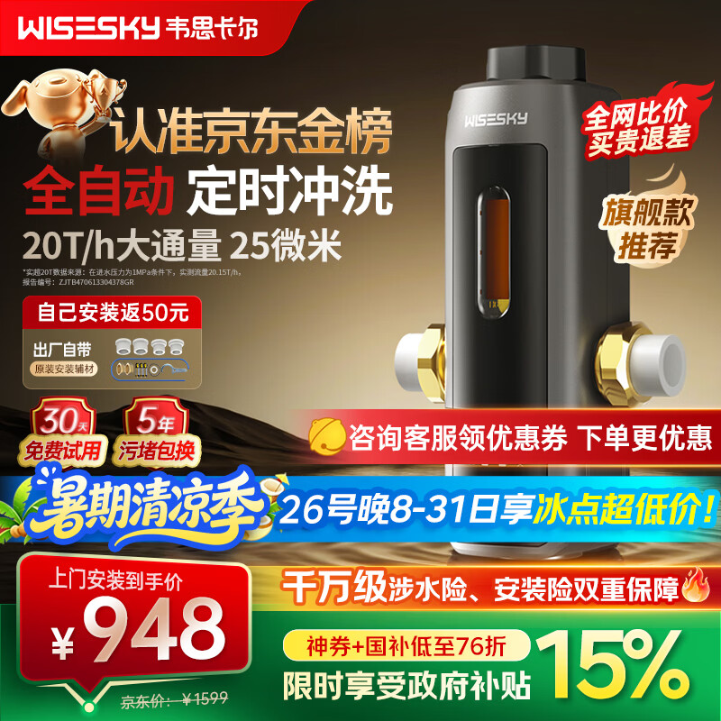 韦思卡尔25微米活鳃叠片反冲洗反重力前置过滤器 884.8元 - 86线报