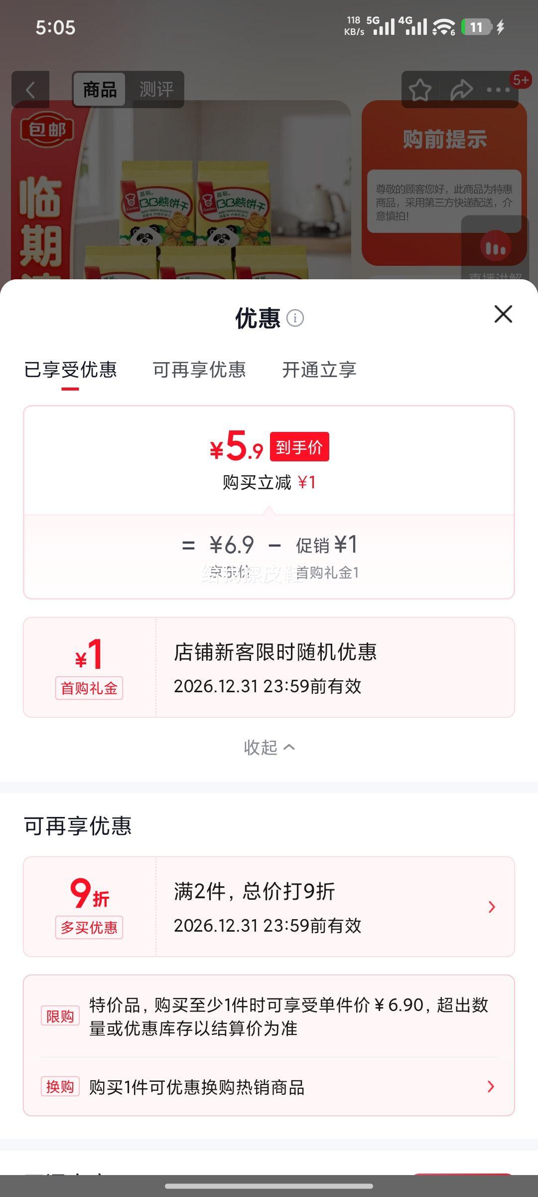 嘉顿BB熊鸡蛋味饼干100g×5 5.9元 - 86线报