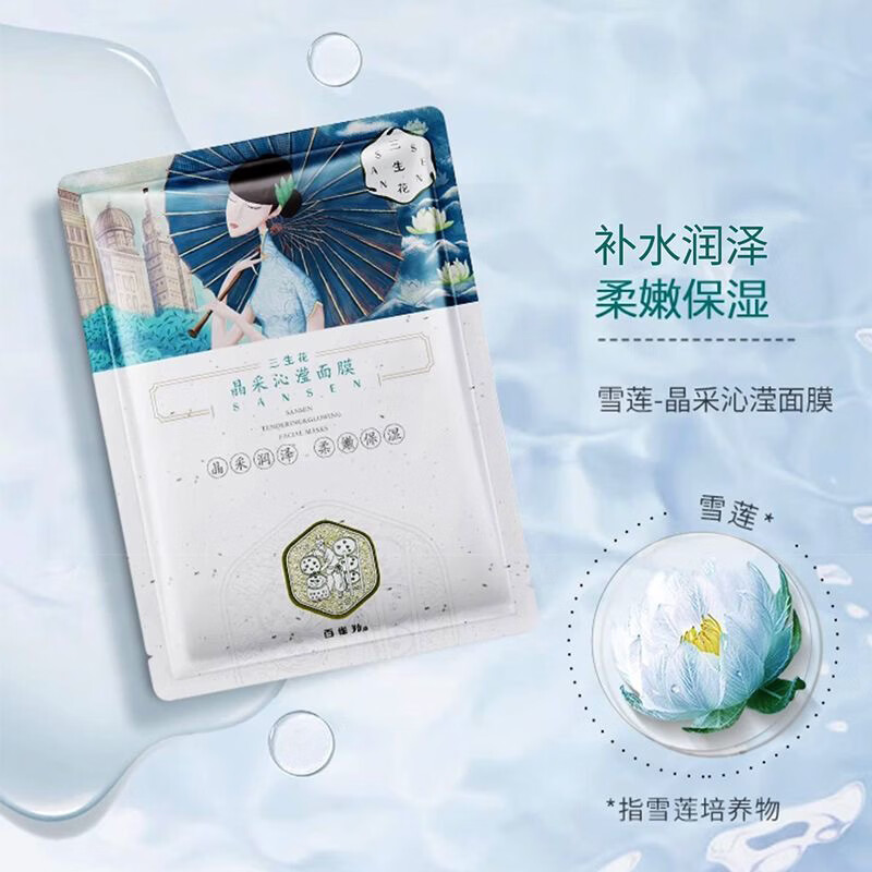 三生花百雀羚出品玻尿酸补水亮肤保湿清洁护肤提亮嫩肤面膜20片 9.9元 - 86线报