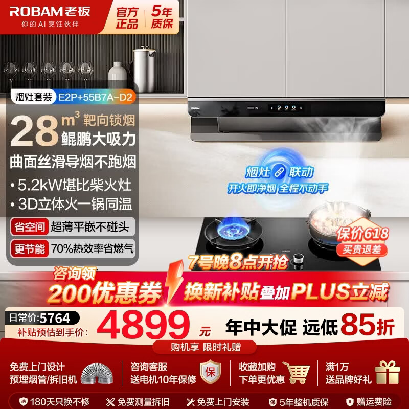 老板油烟机燃气灶套装E2P+D2黑色 4334元 - 86线报