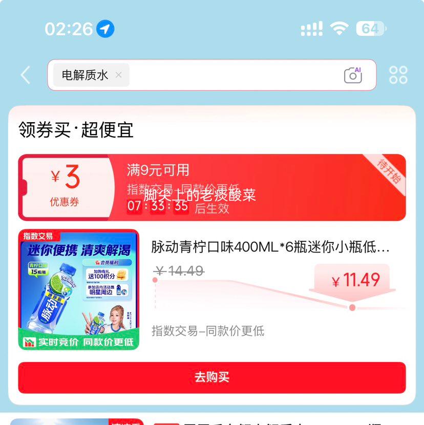 脉动维生素电解质水功能饮料青柠口味400mL×6瓶 11.49元 - 线报酷