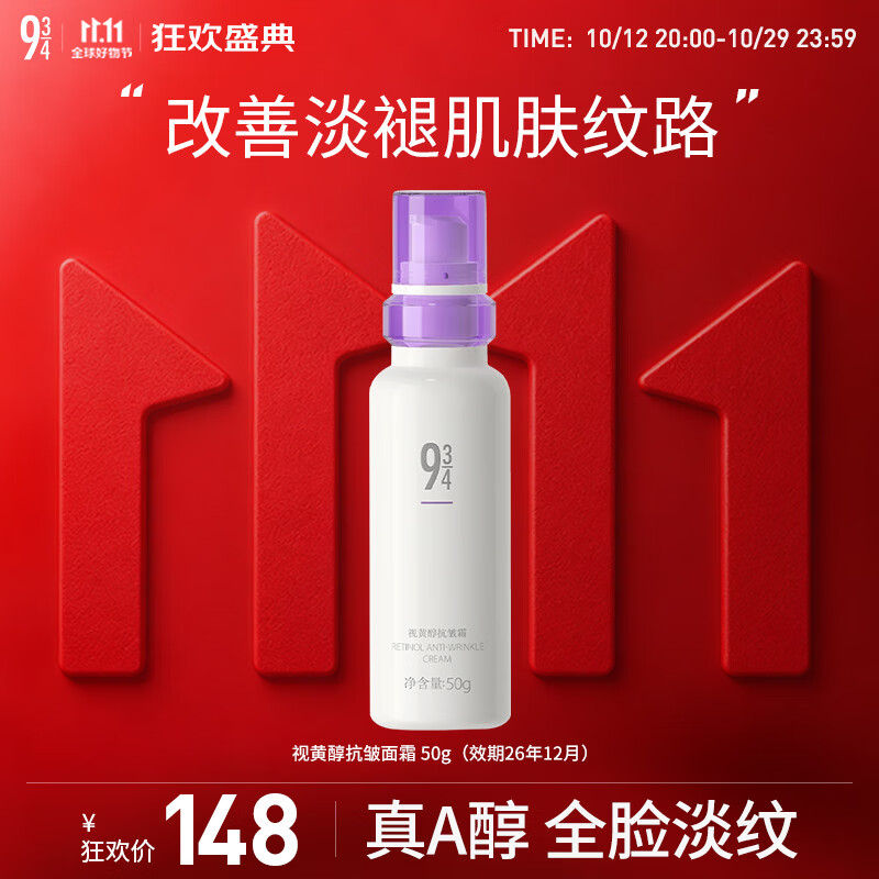 视黄醇抗皱霜50g 69元 - 线报酷