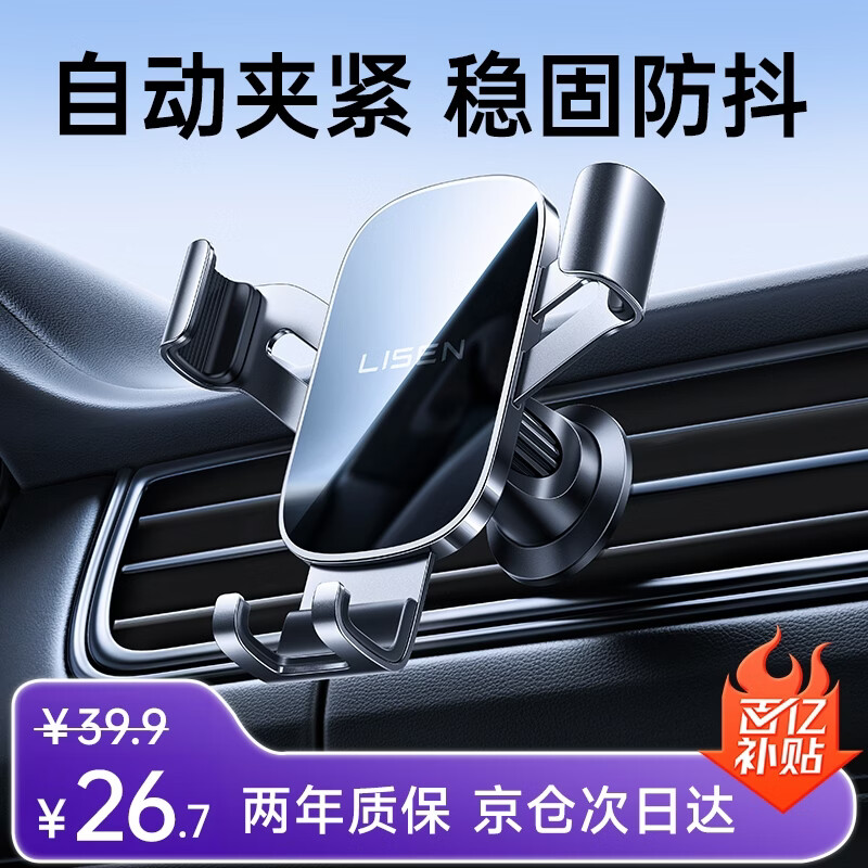 李森专利Y字夹车载手机支架 15.8元 - 86线报 李森专利Y字夹车载手机支架 15.8元 - 86线报