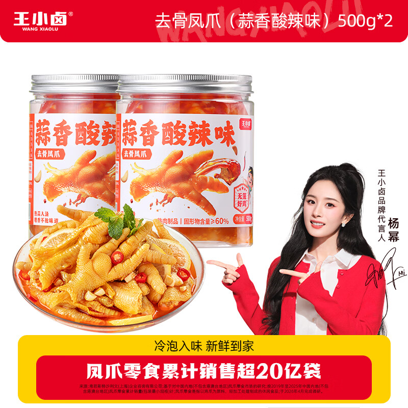 王小卤去骨凤爪蒜香酸辣味500g*2罐 36.9元 - 86线报 王小卤去骨凤爪蒜香酸辣味500g*2罐 36.9元 - 86线报