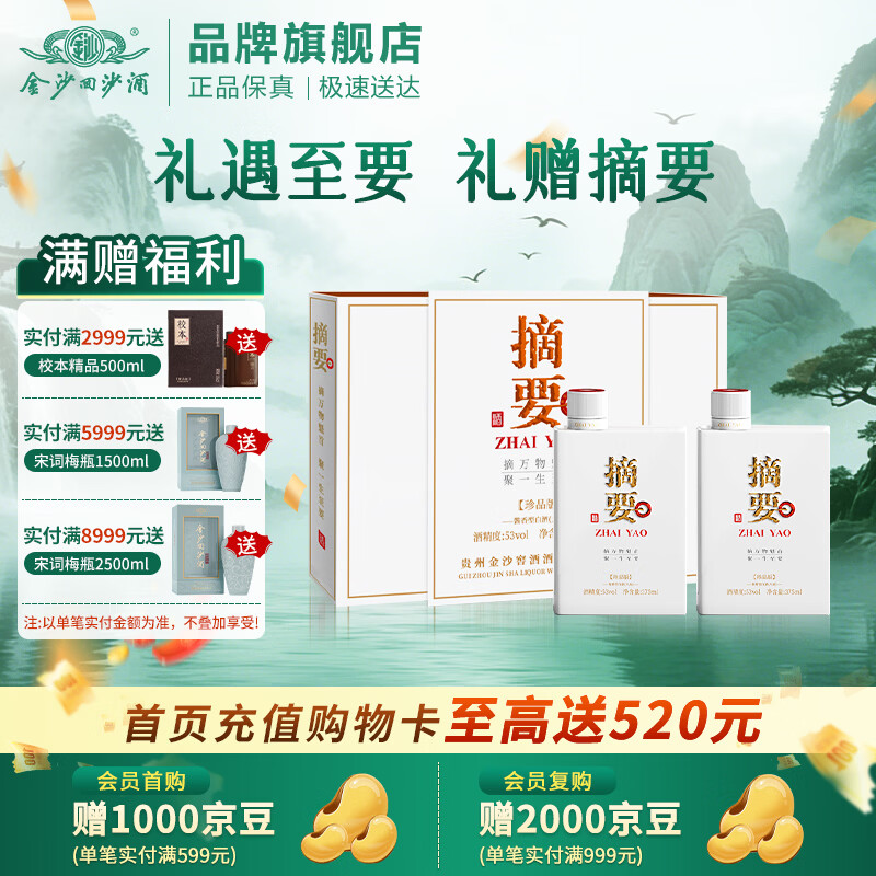 金沙ZHAI YAO摘要53%vol酱香型白酒375mL*2瓶礼盒装 498.43元 - 86线报