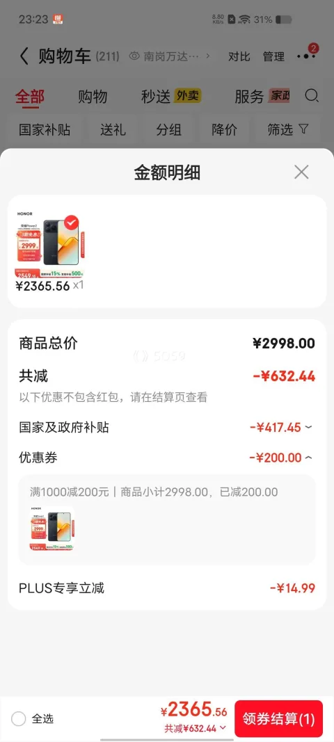 荣耀 Power2 手机 幻夜黑 12+512G 2365.56元 图片 1