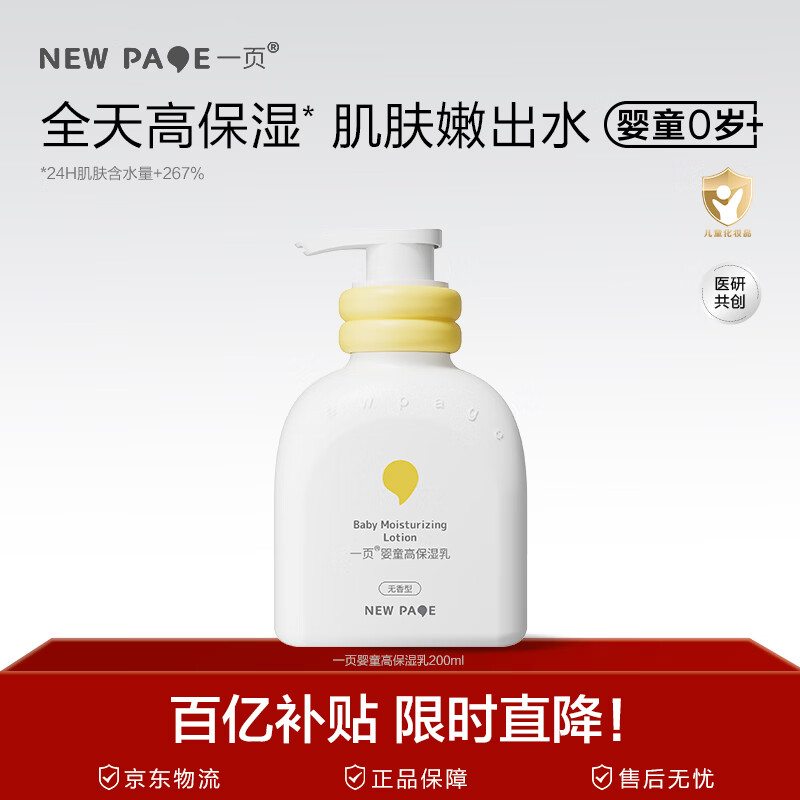 newpage儿童润肤乳200ml 54元 - 86线报 newpage儿童润肤乳200ml 54元 - 86线报