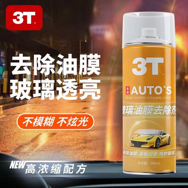 3T汽车前挡风玻璃油膜去除剂金装280ml*1瓶 8.06元 - 86线报 3T汽车前挡风玻璃油膜去除剂金装280ml*1瓶 8.06元 - 86线报