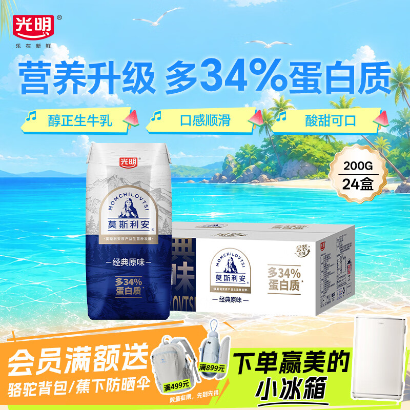 光明莫斯利安常温酸奶原味金装200g*24盒 46.76元 - 86线报