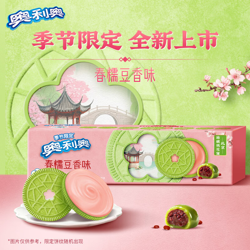 奥利奥春糯豆香味夹心饼干87g 1.9元 - 86线报