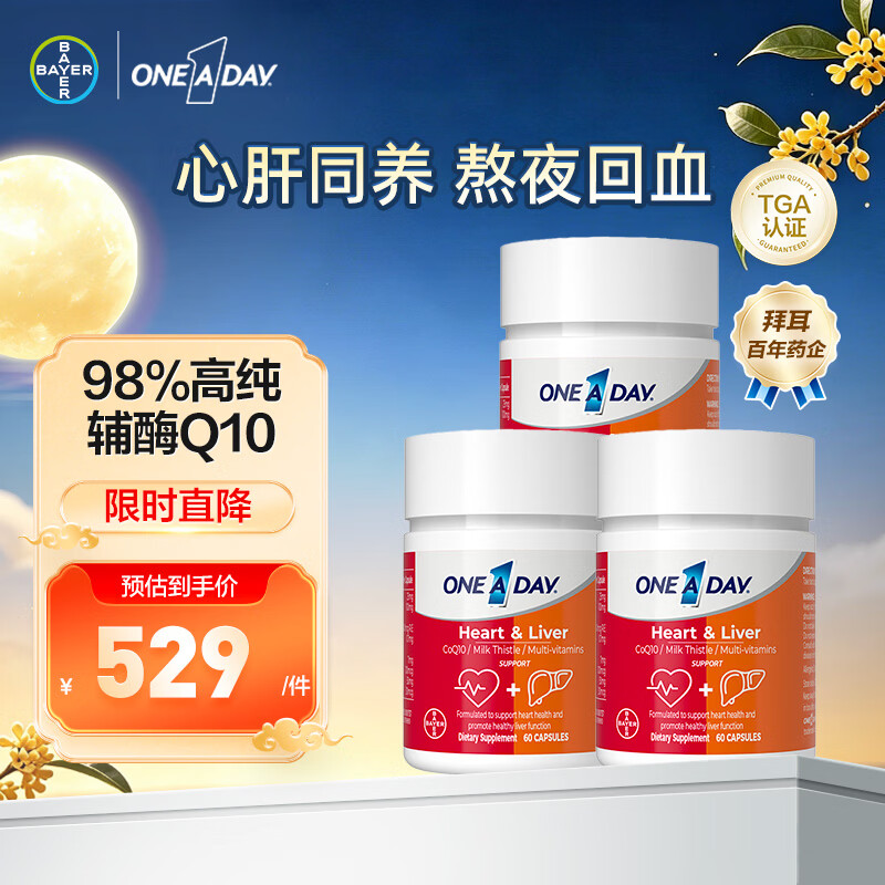 ONE A DAY拜耳心肝宝护肝片60粒/盒*3辅酶q10 385.57元 - 线报酷 ONE A DAY拜耳心肝宝护肝片60粒/盒*3辅酶q10 385.57元 - 线报酷