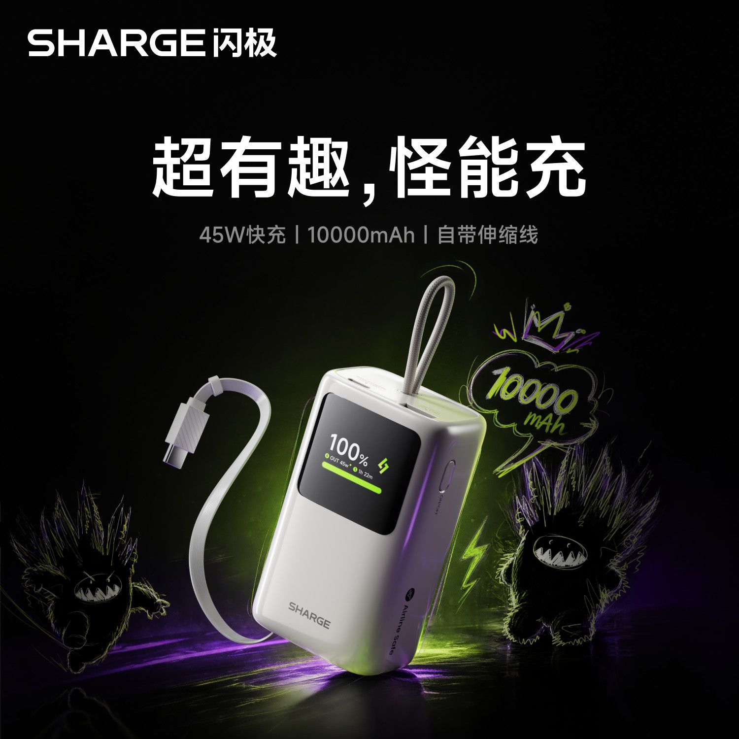 SHARGE 45W怪能充快充移动电源自带线10000mAh适用苹果小米OV 199.2元 - 美泡泡 SHARGE 45W怪能充快充移动电源自带线10000mAh适用苹果小米OV 199.2元 - 美泡泡