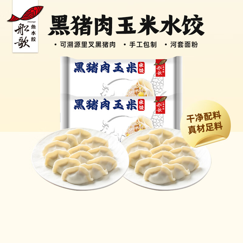 船歌鱼水饺黑猪肉玉米水饺1440g 79.9元 - 86线报 船歌鱼水饺黑猪肉玉米水饺1440g 79.9元 - 86线报