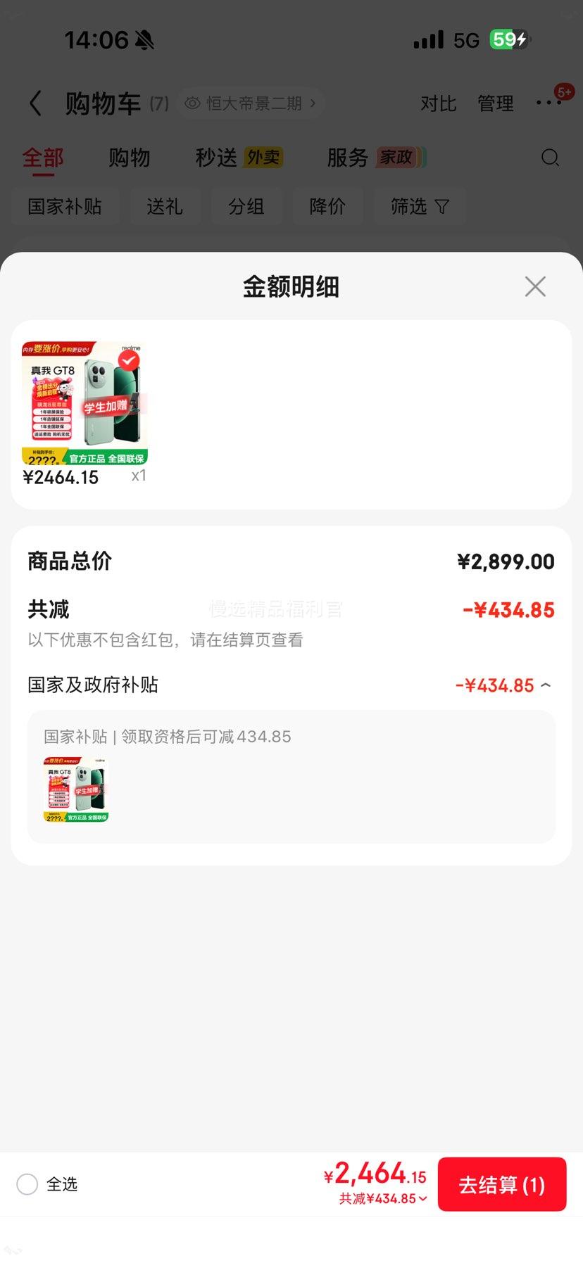 realme真我GT8手机骁龙8至尊版格林12+256G 2464.15元 - 86线报