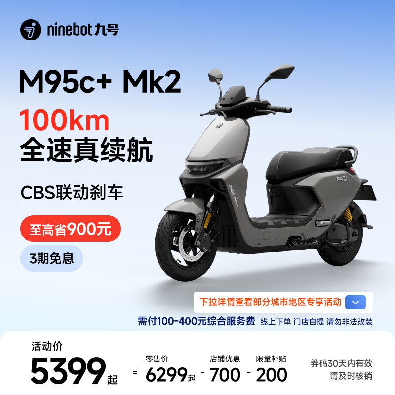 九号 M95c+ Mk2长续航铅酸电池电动摩托车 4999元 - 线报酷