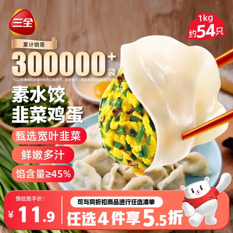 三全素水饺韭菜鸡蛋水饺1kg 12.96元 - 86线报