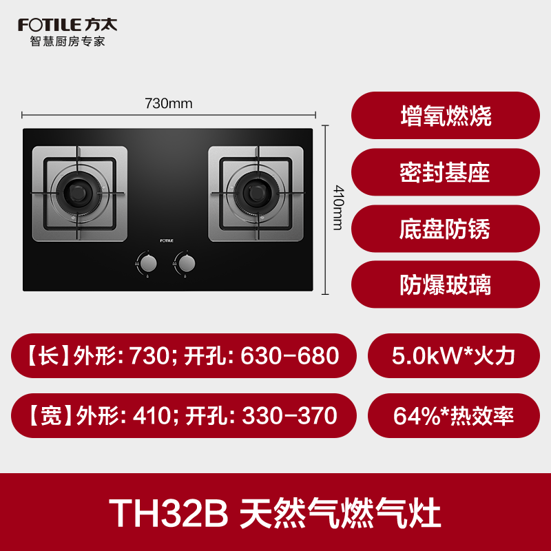 方太JZT-TH32B燃气灶天然气 838.7元 - 86线报