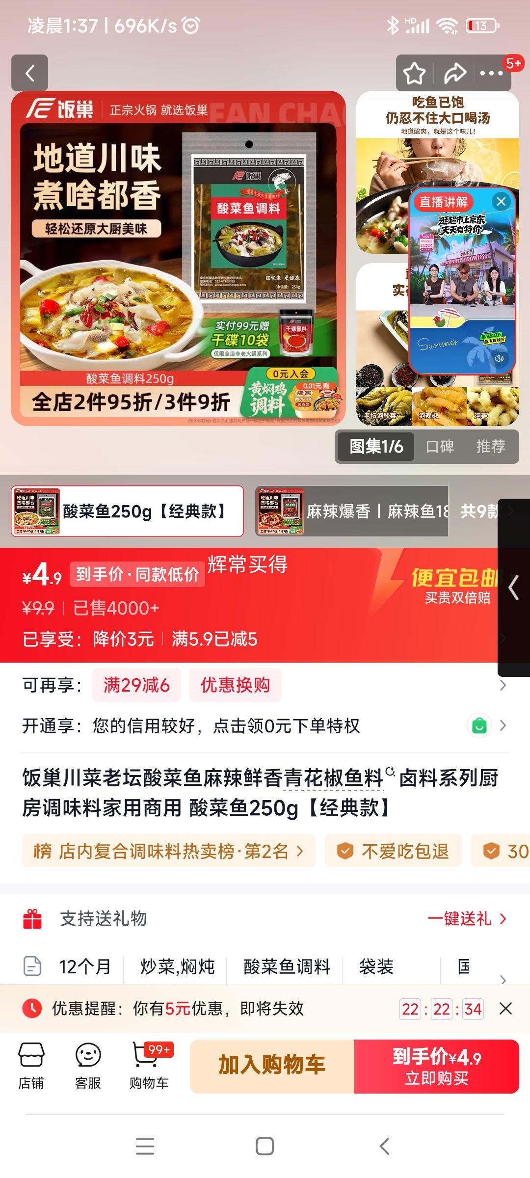 饭巢川菜老坛酸菜鱼料250g*1袋 4.9元 - 线报酷