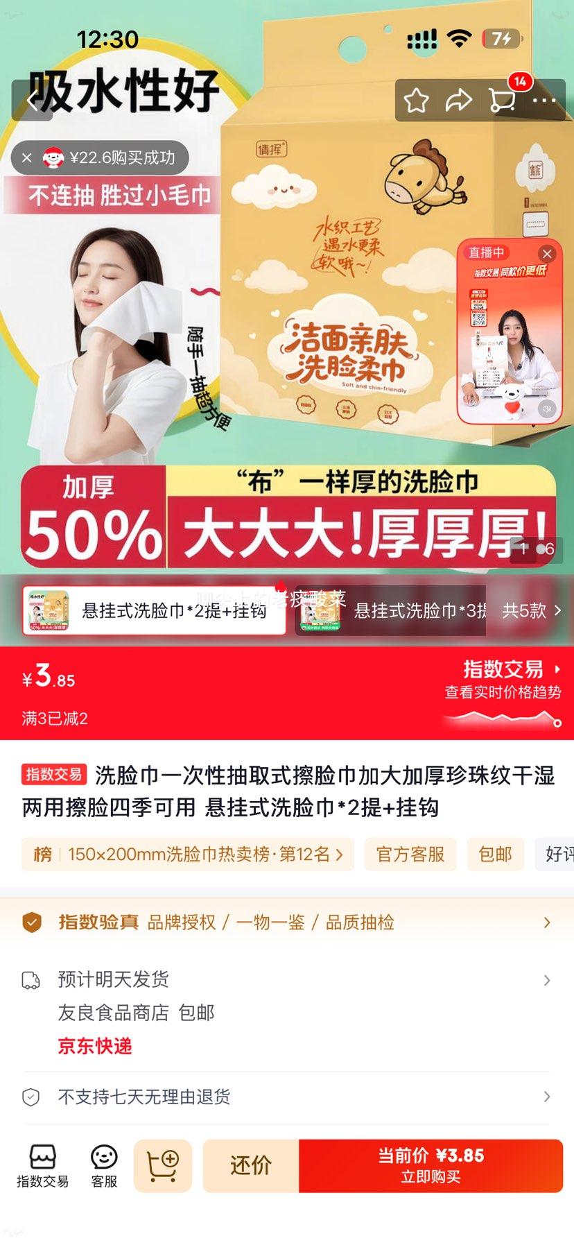 洗脸巾 一次性抽取式 加大加厚珍珠纹 干湿两用 悬挂式*2提+挂钩 3.85元 - 86线报