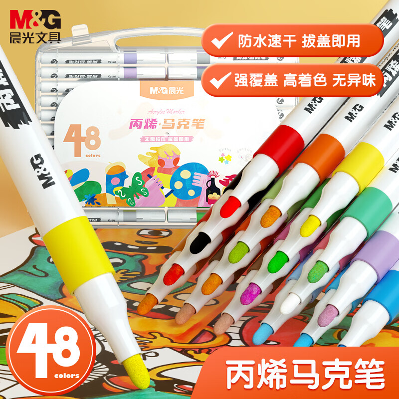 晨光APMT3310丙烯马克笔48色 16.96元 - 86线报