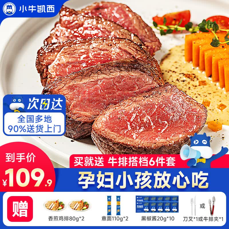 小牛凯西西冷牛排1.2kg(10片) 98元 - 86线报 小牛凯西西冷牛排1.2kg(10片) 98元 - 86线报