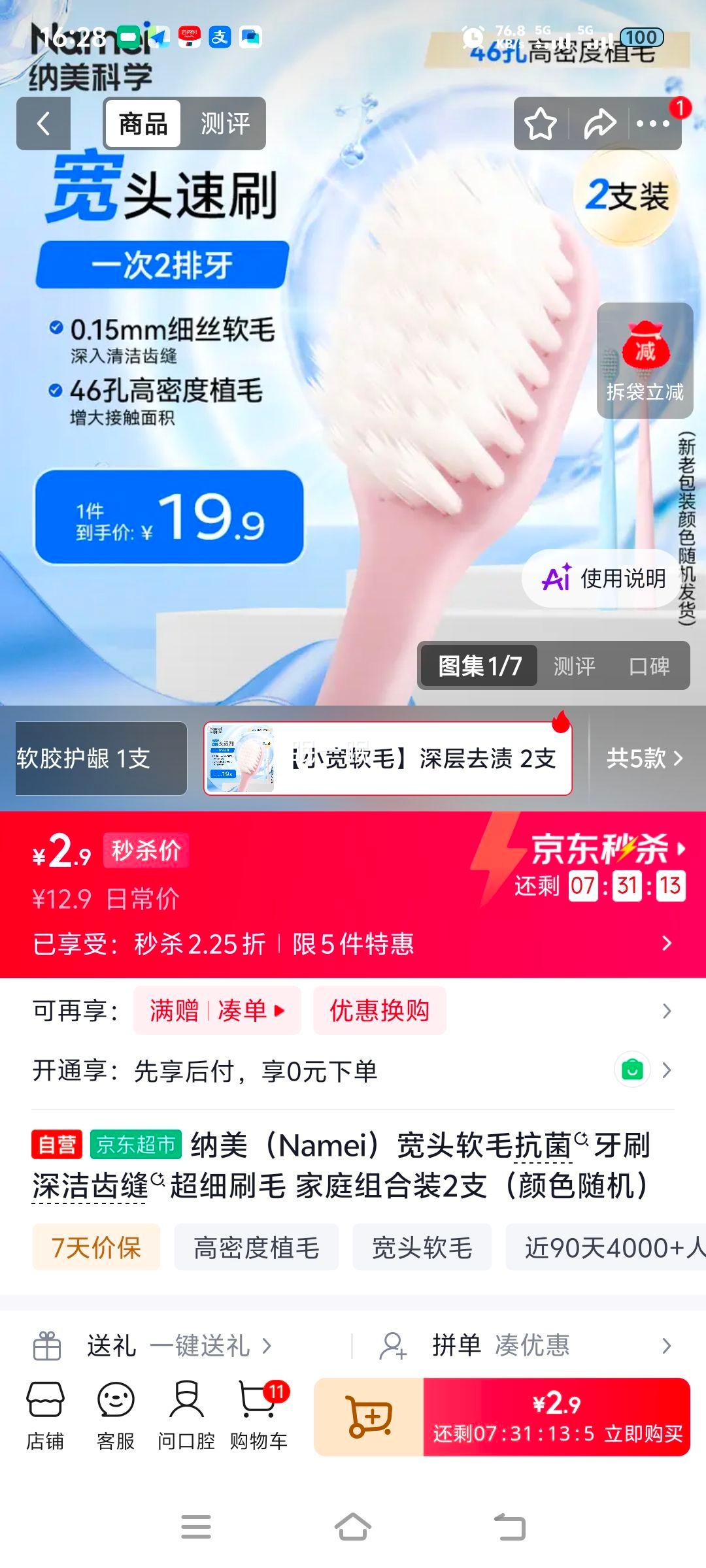 纳美宽头软毛抗菌牙刷深洁齿缝超细刷毛家庭组合装2支 2.9元 - 86线报